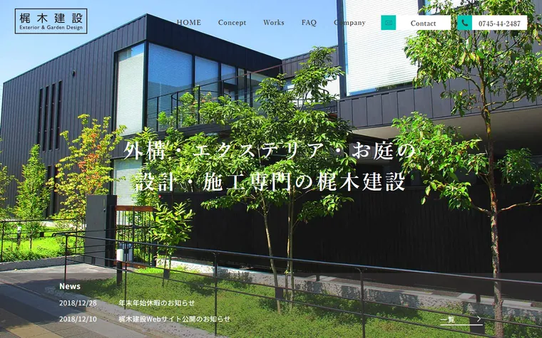 梶木建設のホームページ