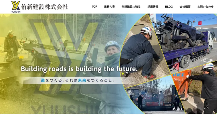 侑新建設株式会社のホームページ