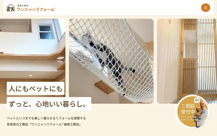 森尾工務店のホームページ