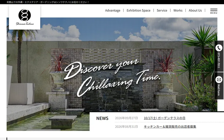 株式会社西和工務店のホームページ