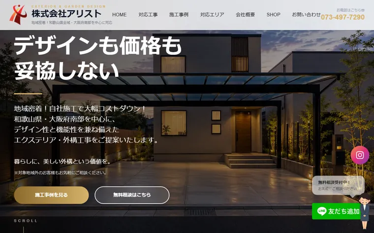 株式会社アリストのホームページ