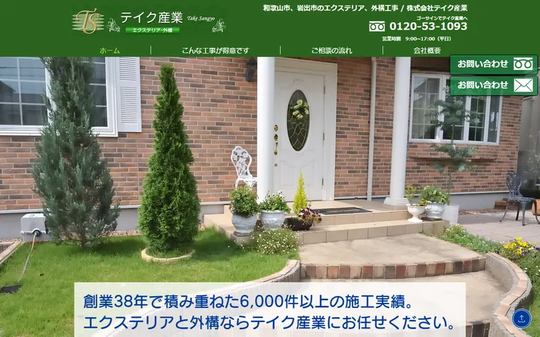 株式会社テイク産業のホームページ