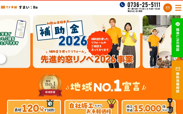 中野トーヨー住器株式会社のホームページ