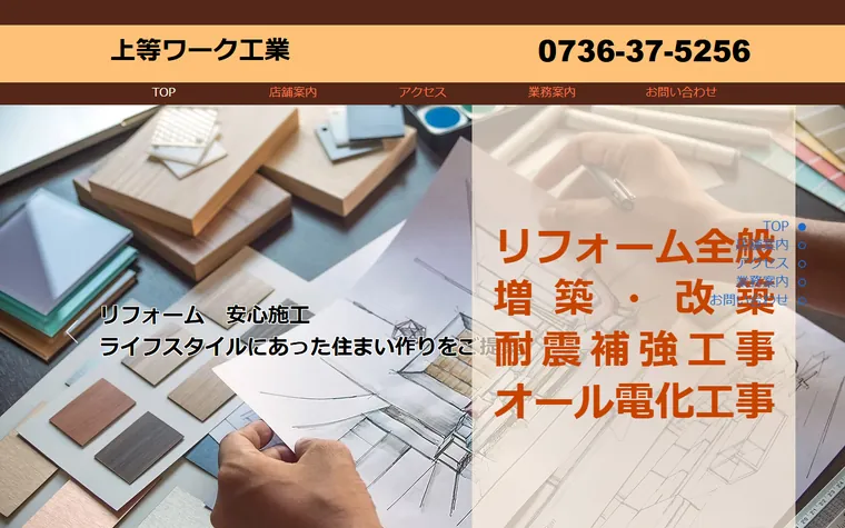 上等ワーク工業のホームページ