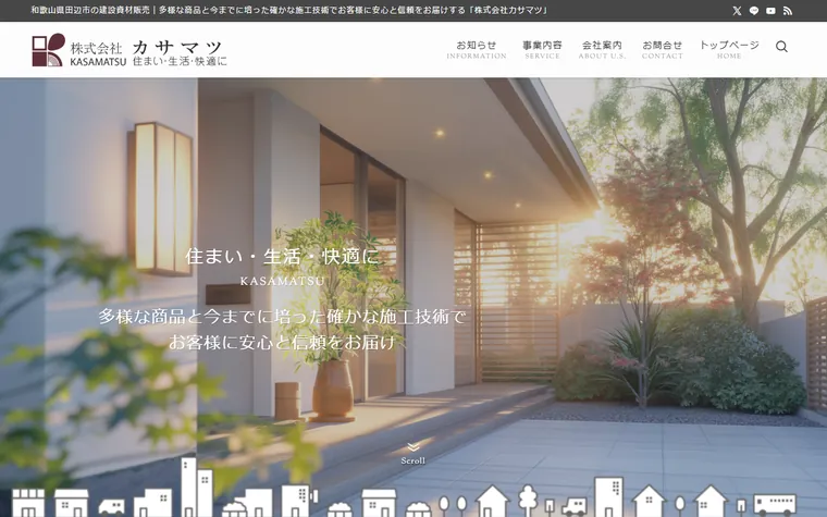 株式会社カサマツのホームページ