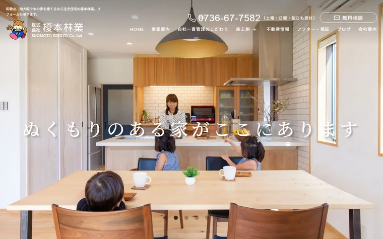 株式会社榎本林業のホームページ