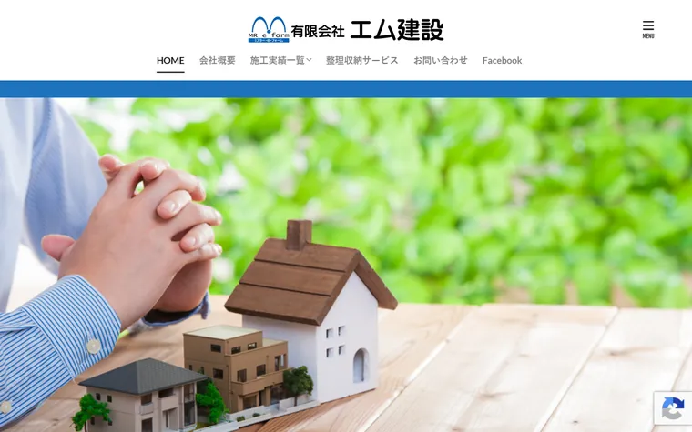 有限会社エム建設のホームページ