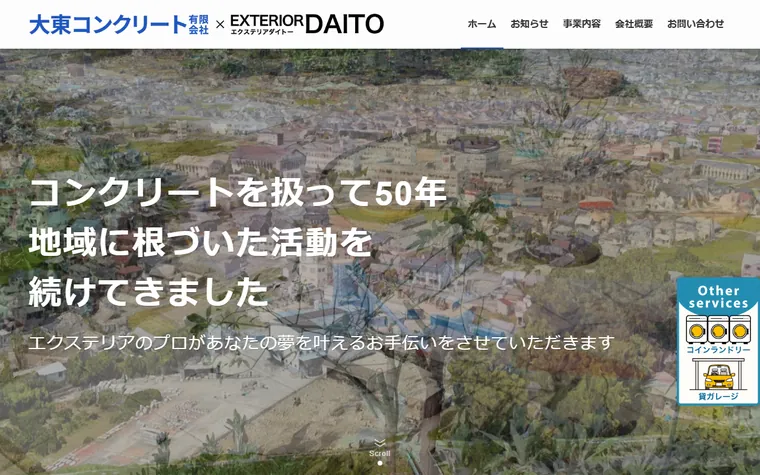 大東コンクリート有限会社のホームページ