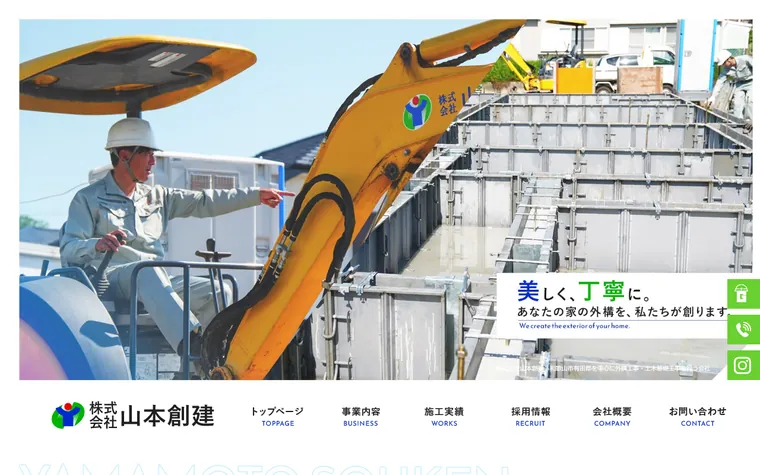 株式会社山本創建のホームページ