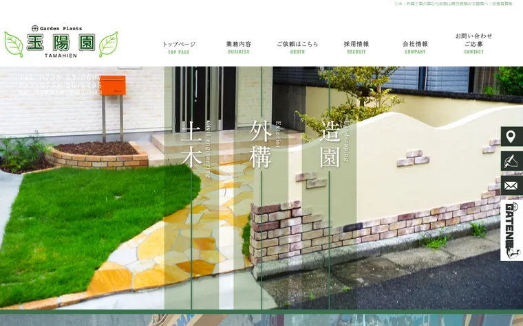 玉陽園のホームページ