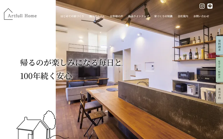 株式会社英興のホームページ