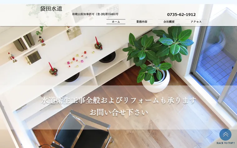 袋田水道のホームページ