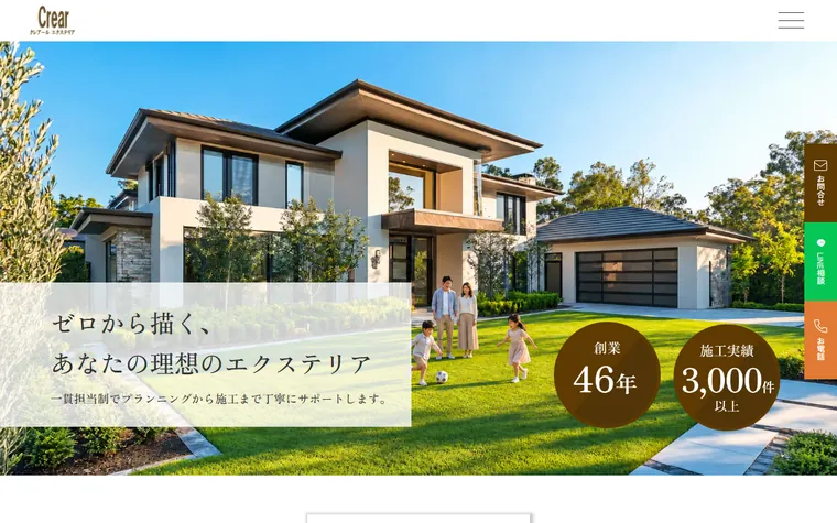 クレアール株式会社のホームページ