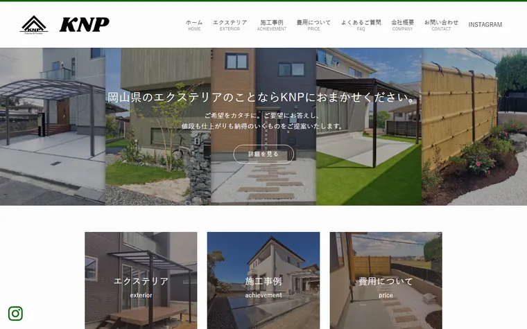 KNPのホームページ