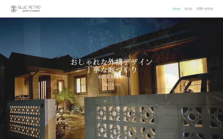 株式会社BLUE RETROのホームページ