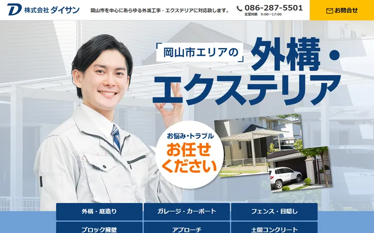 株式会社ダイサンのホームページ