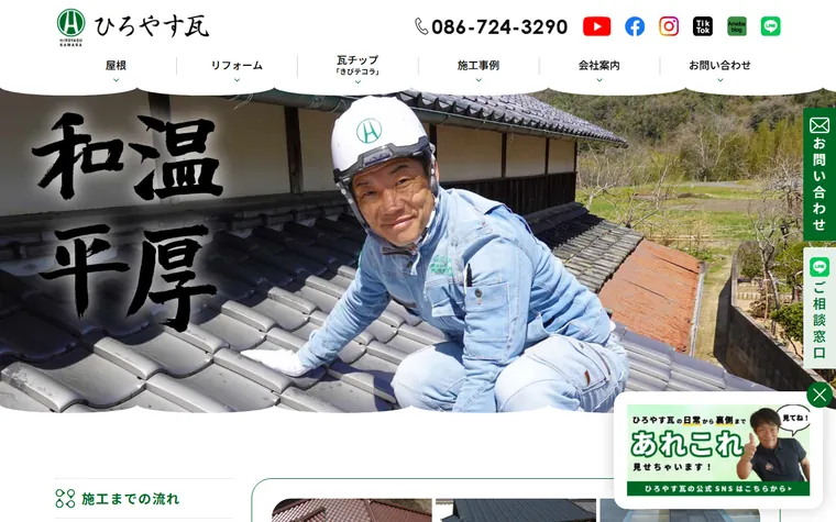 有限会社廣安瓦建材のホームページ