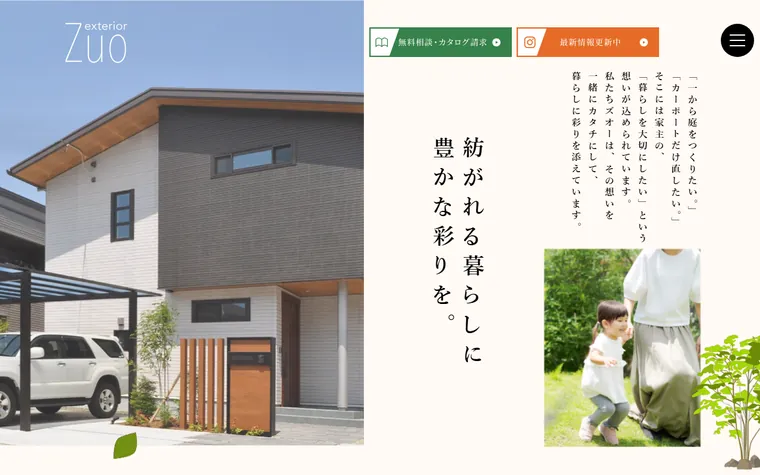 株式会社ズオーのホームページ
