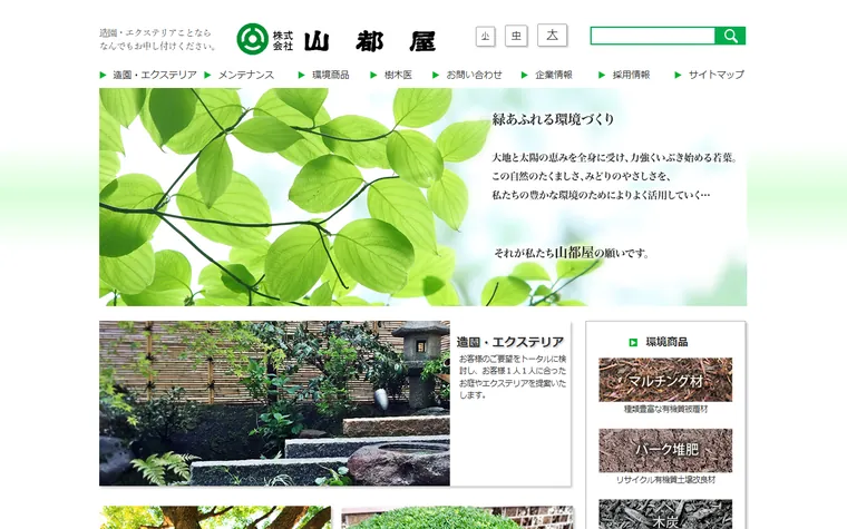 株式会社山都屋のホームページ