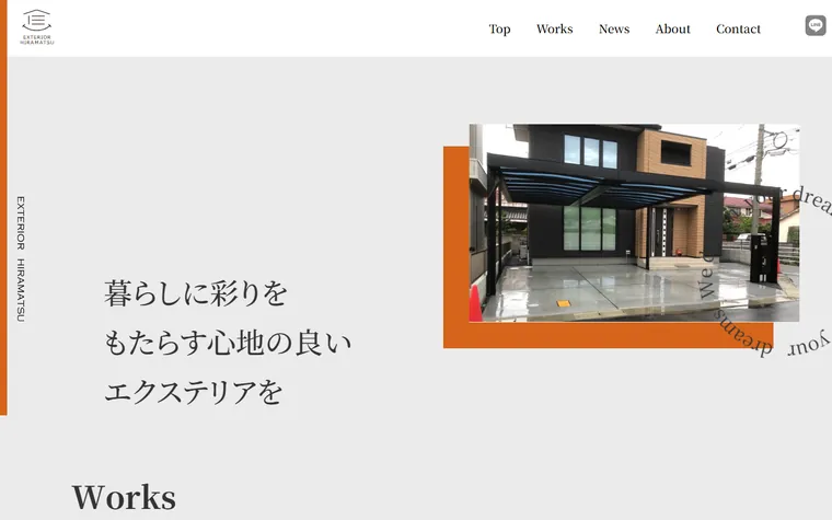 株式会社エクステリアヒラマツのホームページ