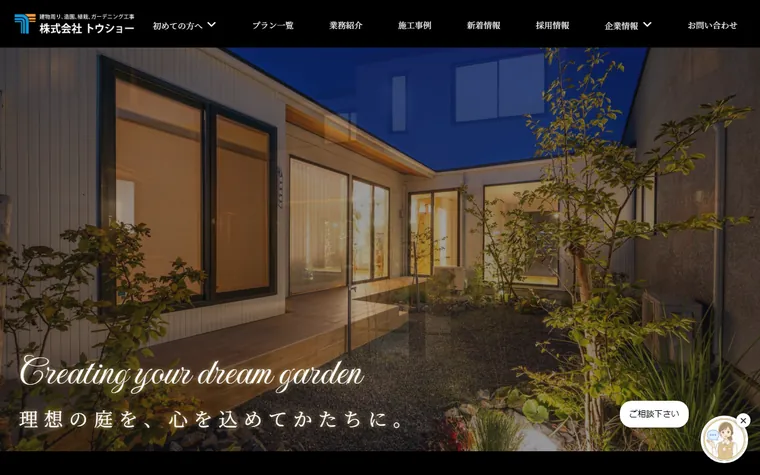 株式会社トウショーのホームページ