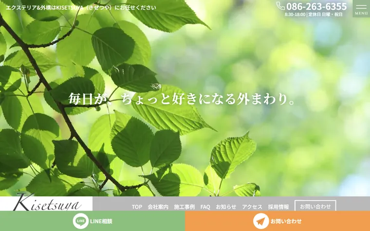 株式会社エクセルのホームページ