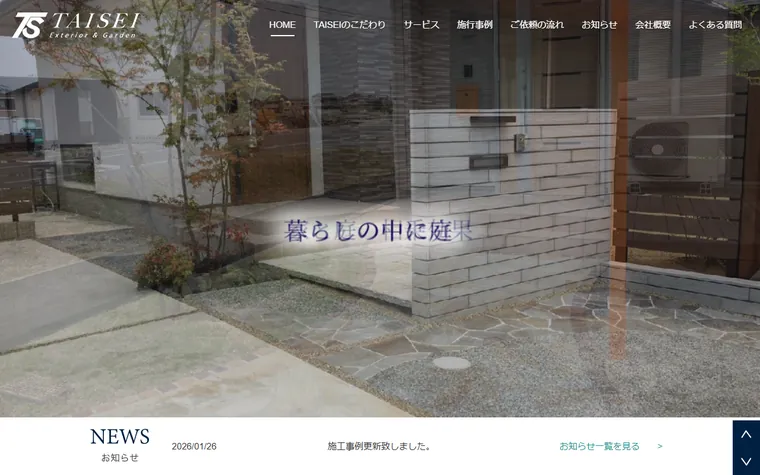 有限会社大誠工務店のホームページ
