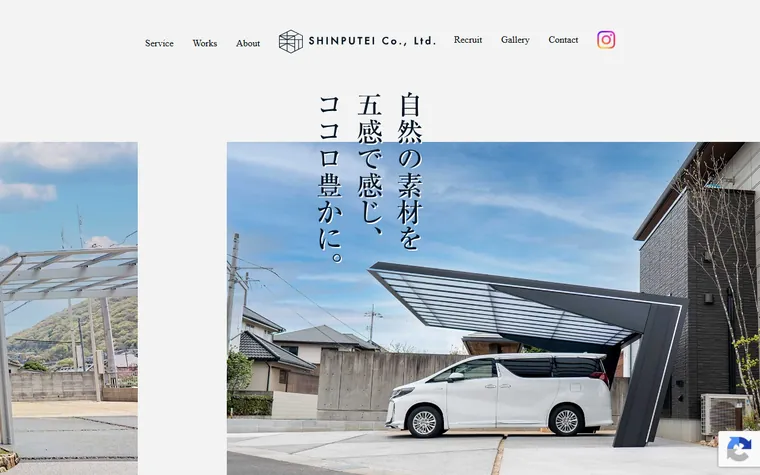株式会社新風庭のホームページ