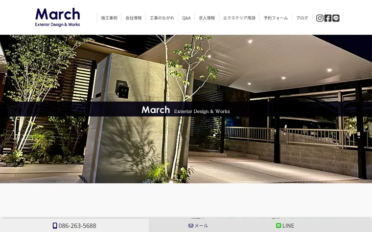 株式会社Marchのホームページ