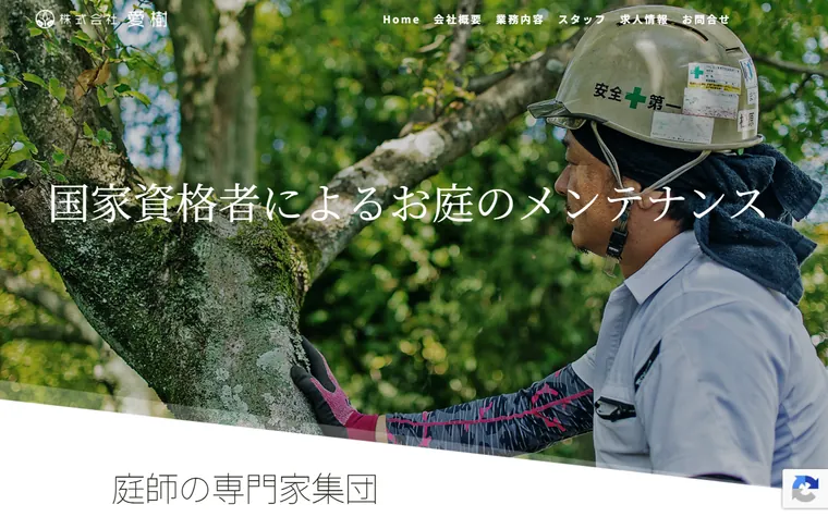 株式会社愛樹のホームページ