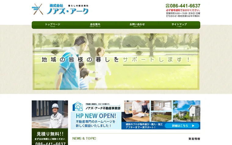 株式会社ノアズ・アークのホームページ