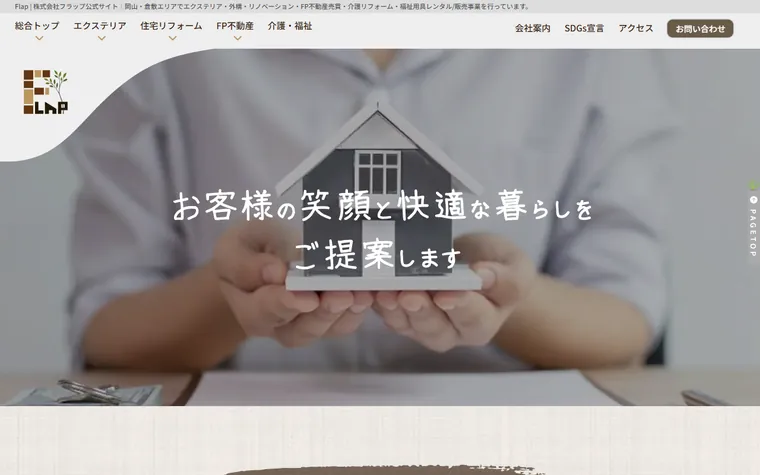 株式会社フラップのホームページ