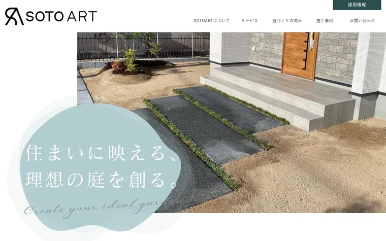 株式会社SOTOARTのホームページ