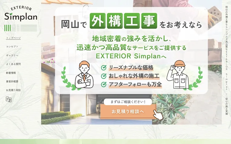 株式会社大晴工業のホームページ
