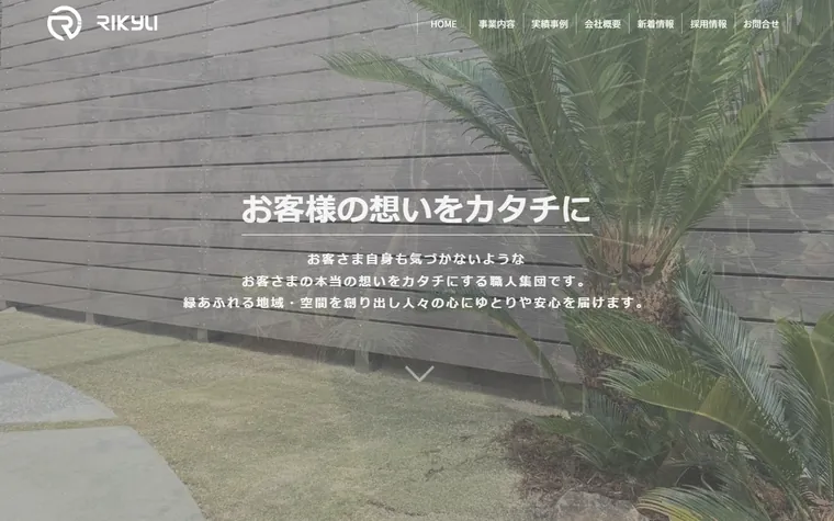 株式会社離宮庭苑のホームページ
