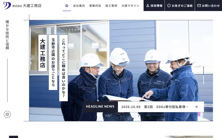 株式会社大建工務店のホームページ