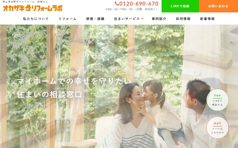 株式会社Okazakiのホームページ