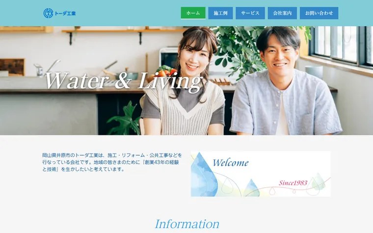 トーダ工業有限会社のホームページ