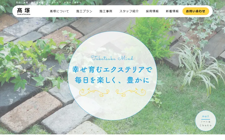 有限会社高塚のホームページ