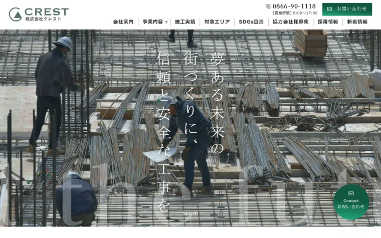 株式会社クレストのホームページ