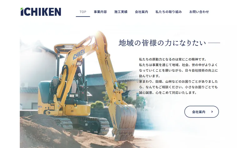 株式会社伊知建興業のホームページ