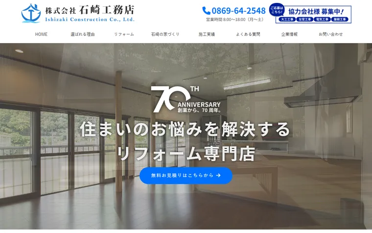 株式会社石崎工務店のホームページ