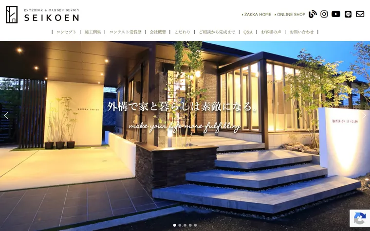 株式会社清光園のホームページ