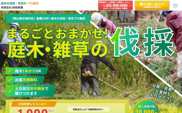有限会社新田興業のホームページ