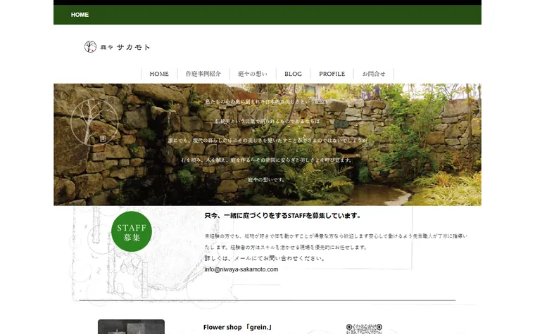 株式会社greinのホームページ