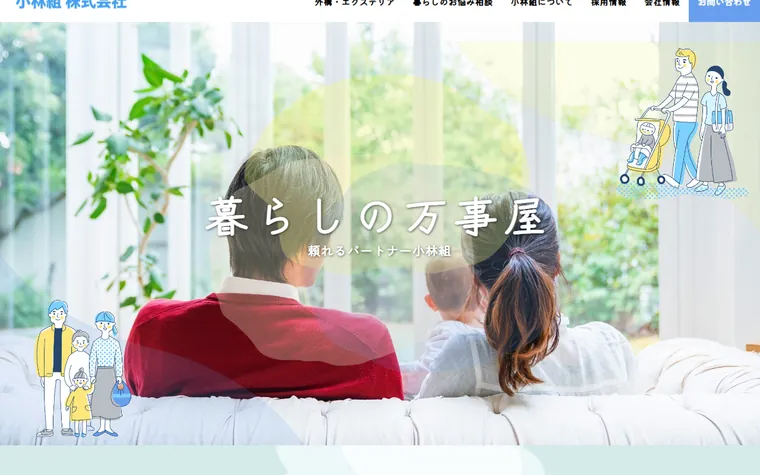 小林組株式会社のホームページ