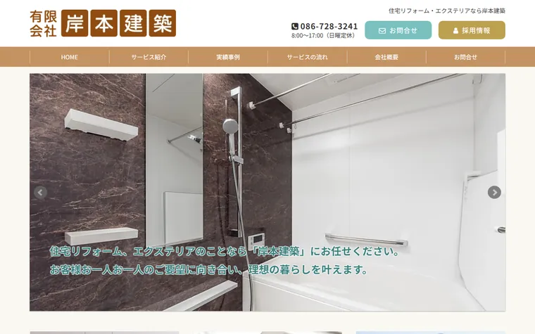有限会社岸本建築のホームページ