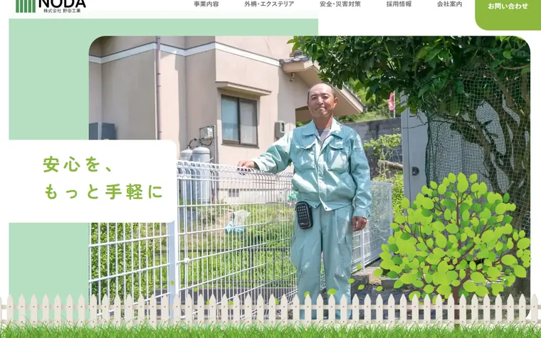株式会社野田工業のホームページ