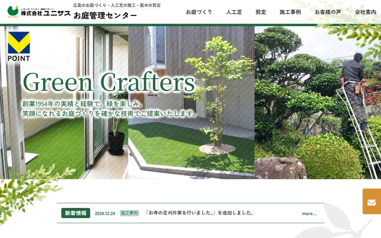 株式会社ユニサスのホームページ