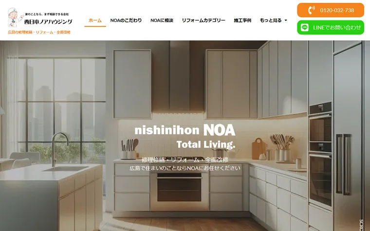 株式会社西日本ノアのホームページ